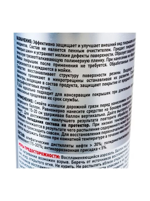FILL INN Защита и блеск покрышек аэрозоль 520 мл, 520 мл, фото 3
