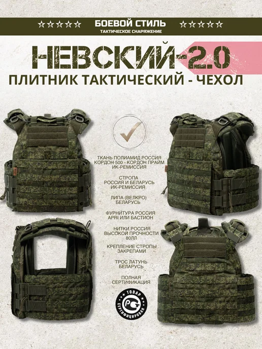 Боевой стиль Бронежилет чехол плитник боевой Невский 2.0 цифра, зеленый, фото 2