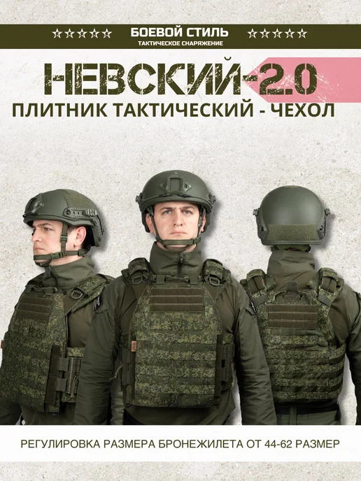 Боевой стиль Бронежилет чехол плитник боевой Невский 2.0 цифра, зеленый, фото 3