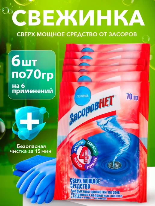 Свежинка Средство для очистки труб от засоров 10 шт, 6 шт