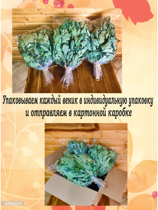 из Пущи Дубовые веники 2шт. для бани и сауны. Премиум, Дубовые веники, фото 6