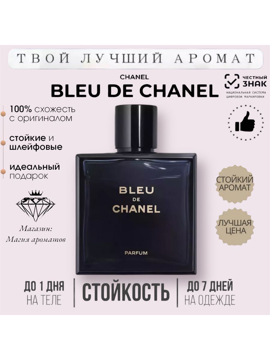 Chanel Blue de Chanel EDP, 100 ml (Luxe евро). Блю де Шанель мужские 100мл. Chanel Blue EDP.