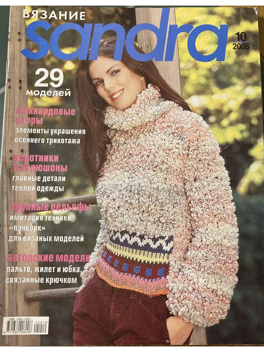 Сандра модель Орлов 