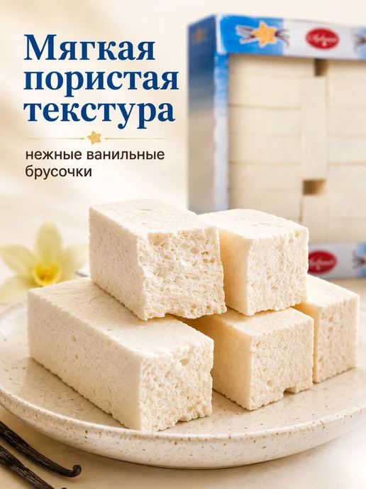 Азовчанка Пастила ванильная 1,5 кг к чаю, 1,5 кг, фото 2