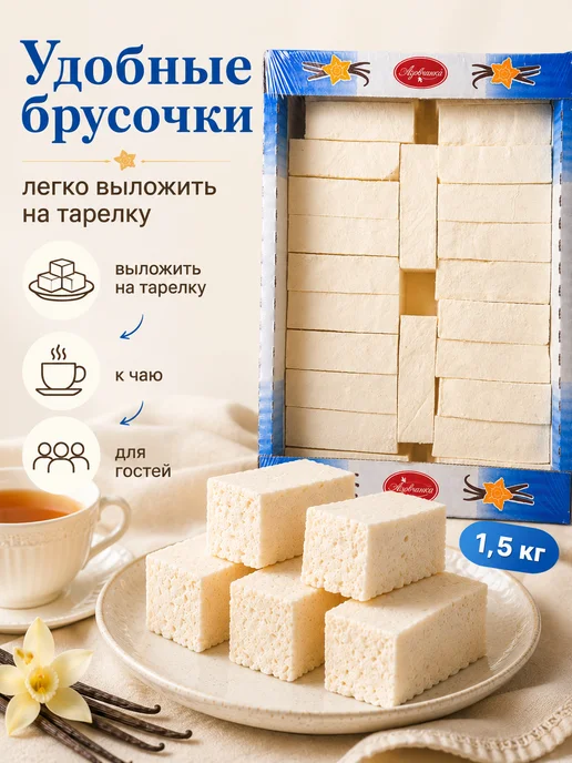 Азовчанка Пастила ванильная 1,5 кг к чаю, 1,5 кг, фото 6