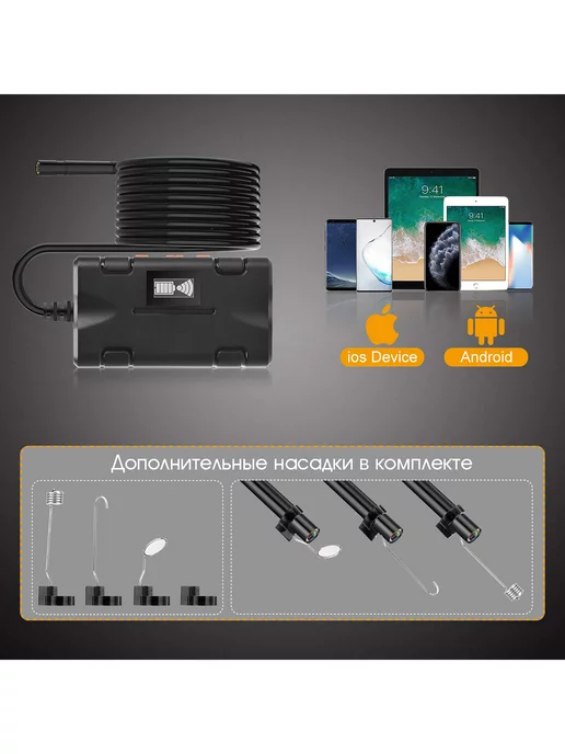 Орбита WiFi эндоскоп для смартфона гибкий с подсветкой 5м, 5 м, фото 7