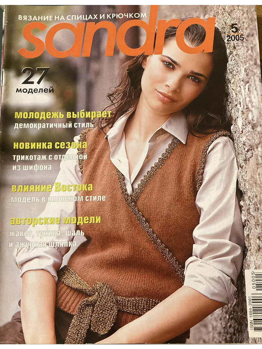 Сандра модель Орлов Журнал по вязанию Сандра № 5/2005 Сандра 210772498 купить в  интернет-магазине Wildberries