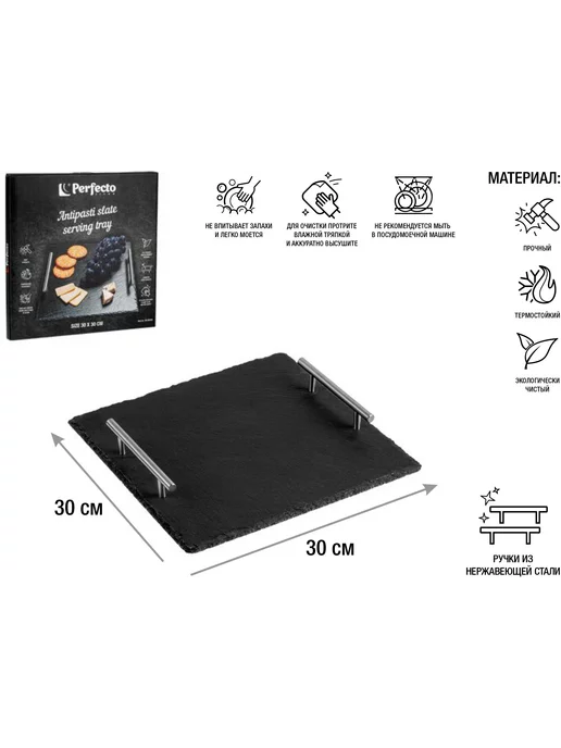 PERFECTO LINEA Блюдо сервировочное из сланца с ручками 30х30 см, 30x30 см, фото 8
