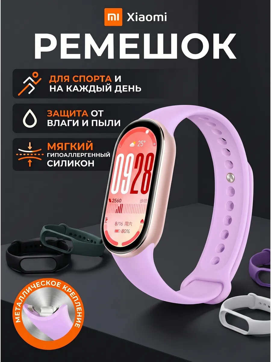 Ремешок для фитнес-браслета Xiaomi Smart Mi Band 8 9 10