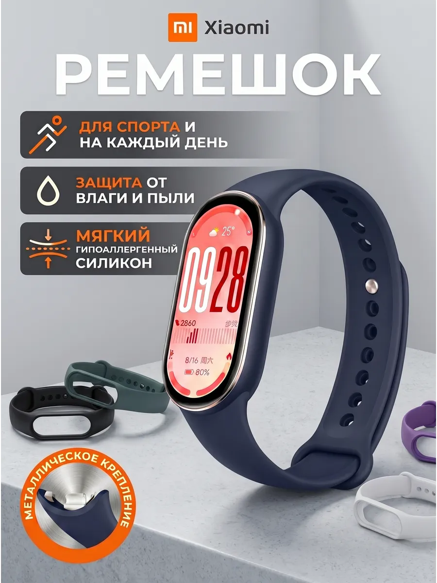 Ремешок для фитнес-браслета Xiaomi Smart Mi Band 8 9 10