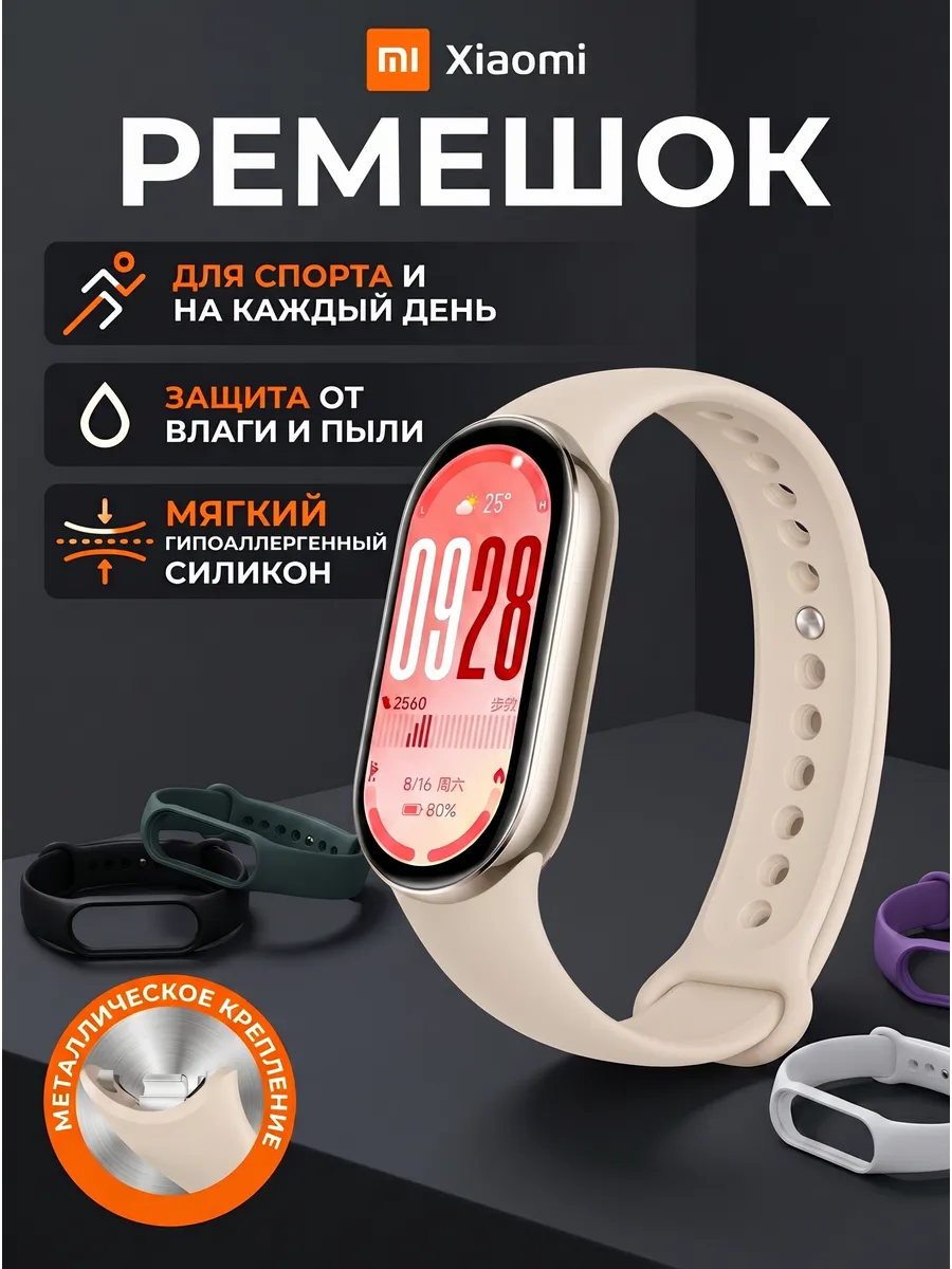Ремешок для фитнес-браслета Xiaomi Smart Mi Band 8 9 10