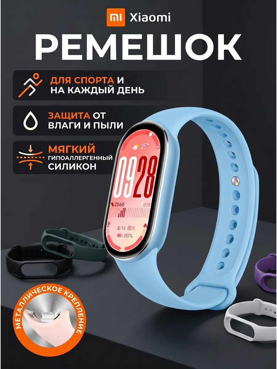 Ремешок для фитнес-браслета Xiaomi Smart Mi Band 8 9 10