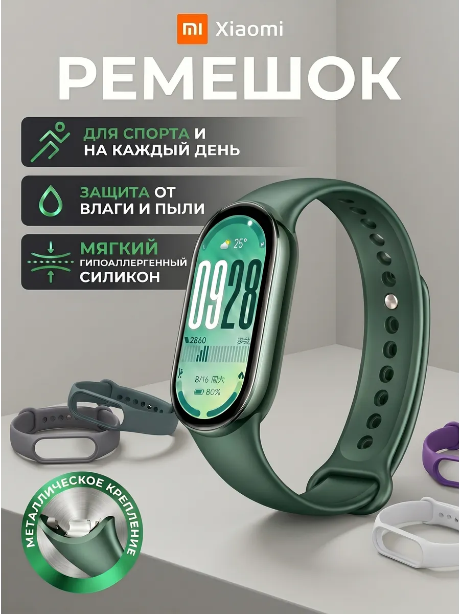 Ремешок для фитнес-браслета Xiaomi Smart Mi Band 8 9 10
