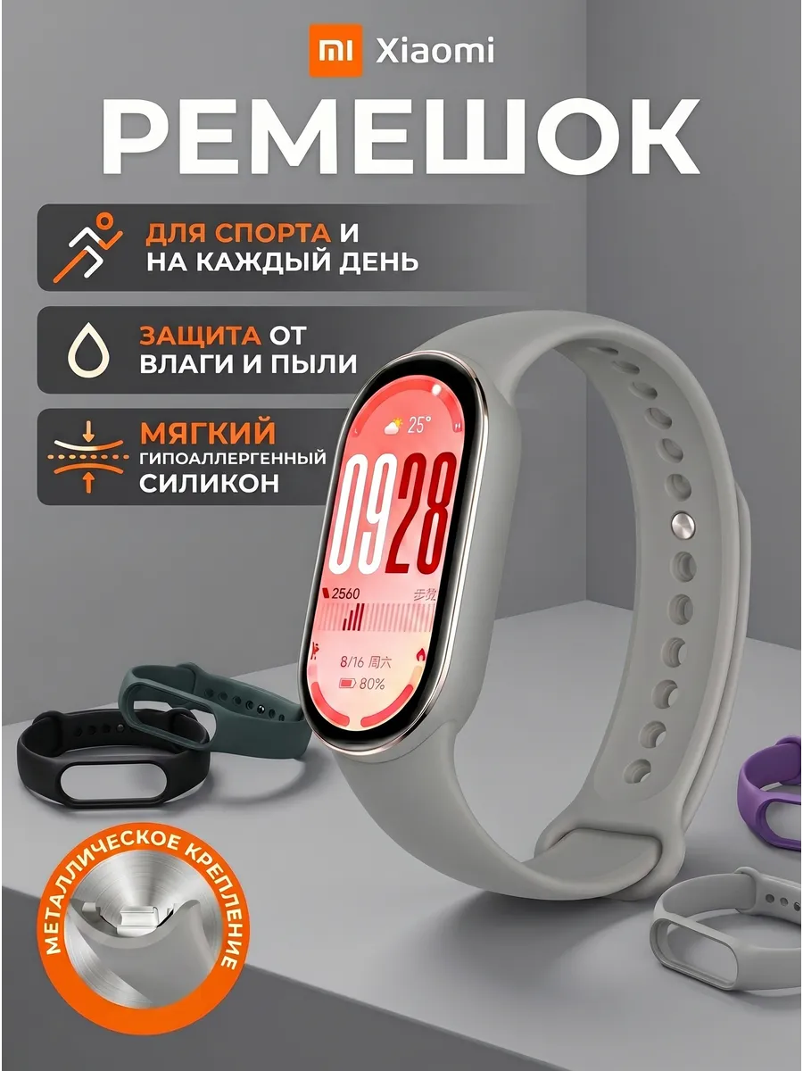 Ремешок для фитнес-браслета Xiaomi Smart Mi Band 8 9 10