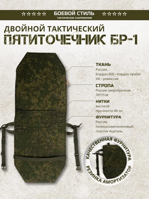 Боевой стиль Пятиточечник БР1 двойной тактический с баллистикой Цифра, зеленый, фото 2