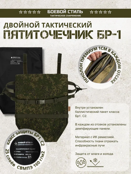 Боевой стиль Пятиточечник БР1 двойной тактический с баллистикой Цифра, зеленый, фото 3