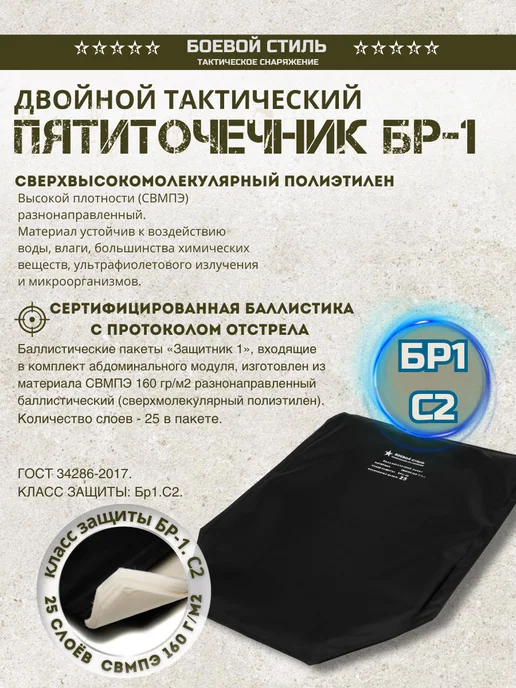 Боевой стиль Пятиточечник БР1 двойной тактический с баллистикой Цифра, зеленый, фото 4