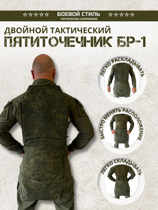 Боевой стиль Пятиточечник БР1 двойной тактический с баллистикой Цифра, зеленый, фото 5
