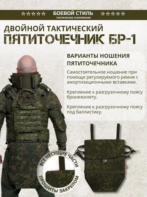 Боевой стиль Пятиточечник БР1 двойной тактический с баллистикой Цифра, зеленый, фото 6