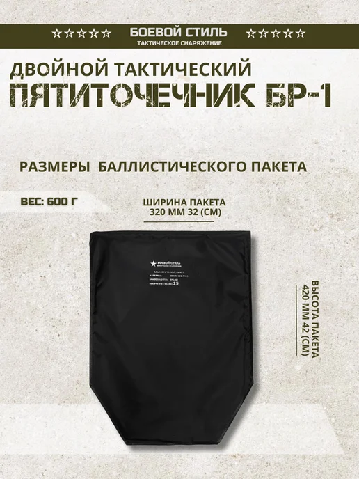 Боевой стиль Пятиточечник БР1 двойной тактический с баллистикой Цифра, зеленый, фото 7