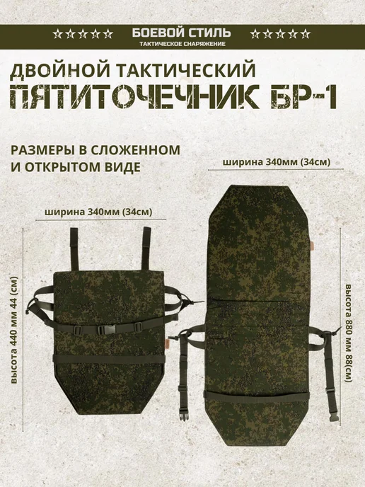 Боевой стиль Пятиточечник БР1 двойной тактический с баллистикой Цифра, зеленый, фото 8