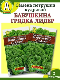 Семена петрушки кудрявой БАБУШКИНА ГРЯДКА ЛИДЕР-2 пакета Лидер 210778113 купить за 77 ₽ в интернет-магазине Wildberries