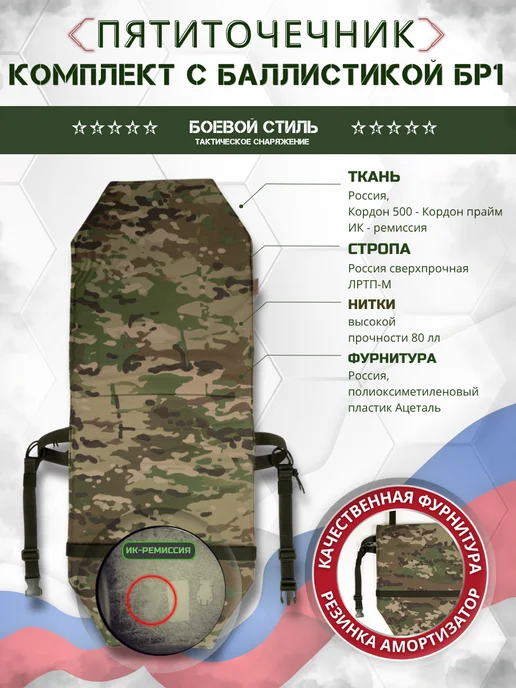 Боевой стиль Пятиточечник двойной тактический с баллистикой БР1 Мультикам, серый, фото 2