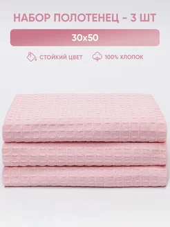 Полотенце кухонное набор вафельное 3 шт 30х50 см Myzo 210784586 купить за 205 ₽ в интернет-магазине Wildberries