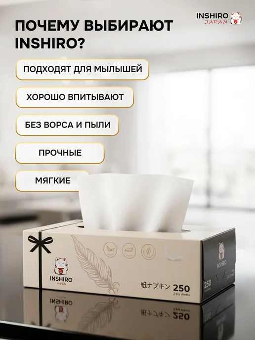 INSHIRO Салфетки бумажные в коробке 1250 шт на стол сухие, 1250 шт, фото 7