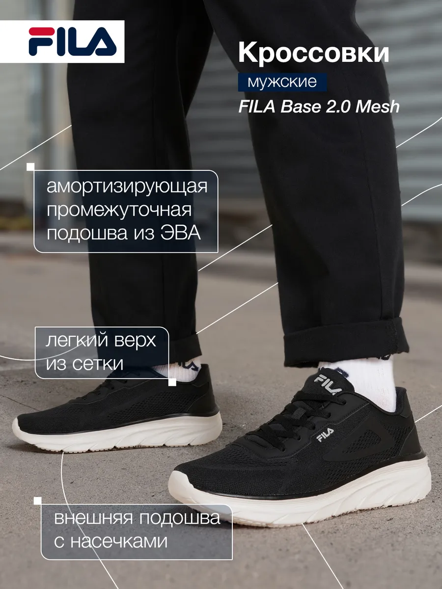 Кроссовки Base 2.0 Mesh
