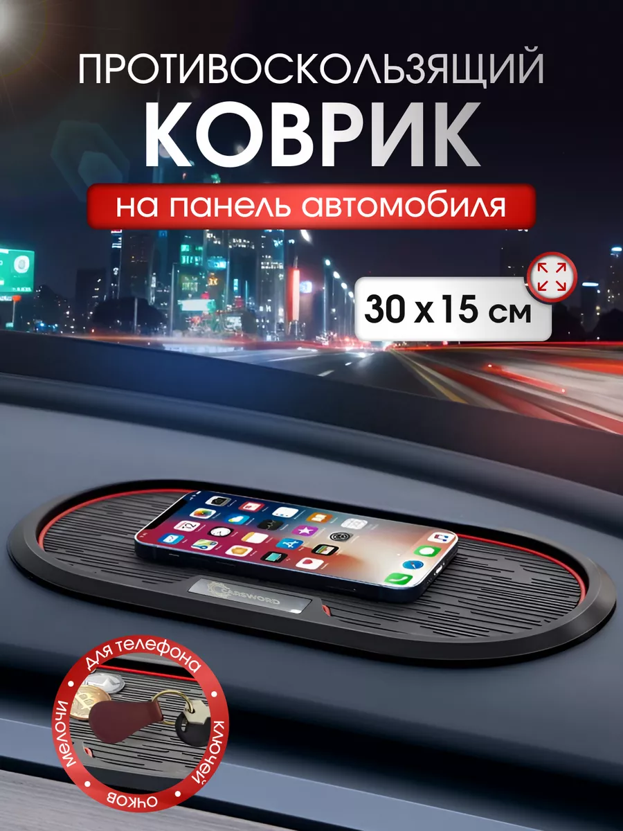 Противоскользящий коврик...