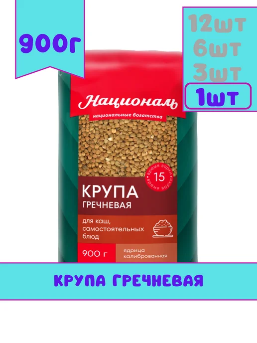 Националь Гречка ядрица, 900г, 3 шт, 900 г