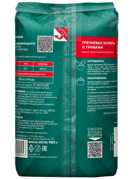 Националь Гречка ядрица, 900г, 3 шт, 900 г, фото 2