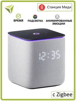 Умная колонка Яндекс. Станция Миди (YNDX-00054GRY) Yandex 210802534 купить за 15 448 ₽ в интернет-магазине Wildberries