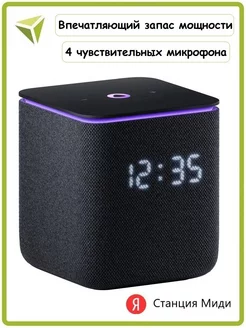 Умная колонка Яндекс. Станция Миди (YNDX-00054BLK) Yandex 210802535 купить за 13 897 ₽ в интернет-магазине Wildberries