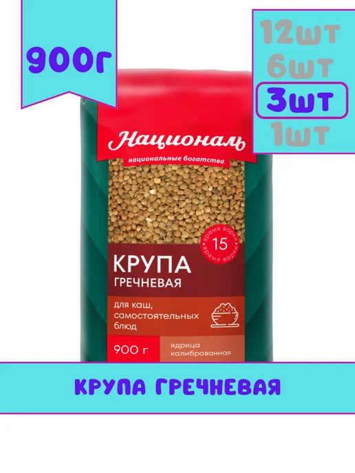 Националь Гречка ядрица, 900г, 3 шт, 900 г, 3 шт