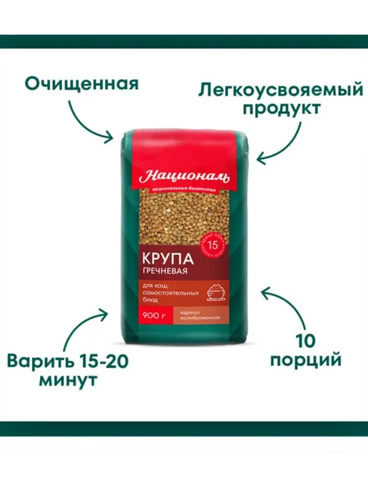 Националь Гречка ядрица, 900г, 3 шт, 900 г, 3 шт, фото 4