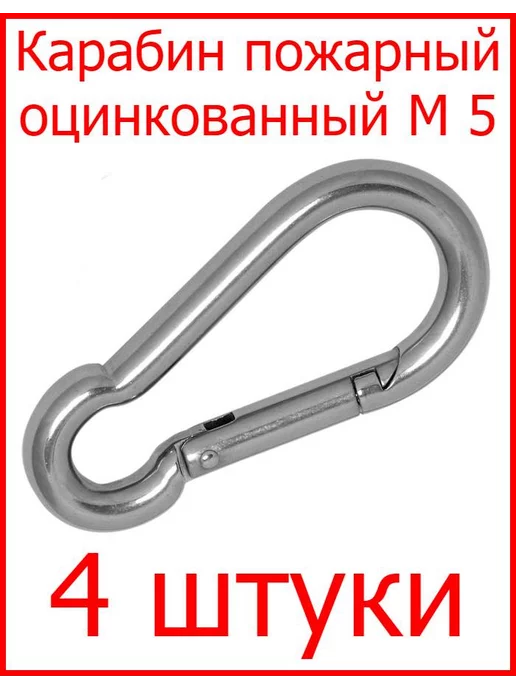 FIXER Карабин пожарный оцинкованный М 5, серый
