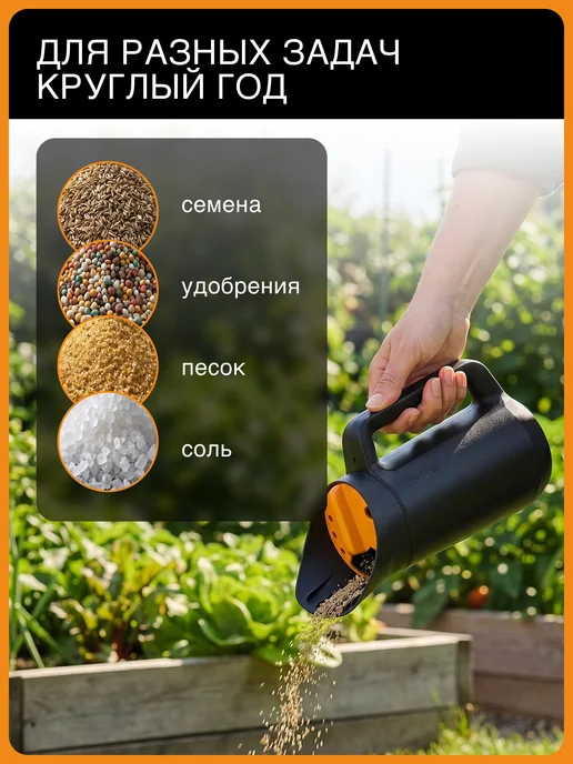 FISKARS Разбрасыватель сеялка для семян удобрений и соли Solid, черный, фото 3