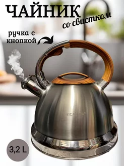 Чайник для плиты со свистком Vicalina 210809911 купить за 1 390 ₽ в интернет-магазине Wildberries