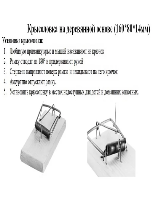 СуаС Крысоловка (160*80*14мм) 5 шт (0508), 160x80x14 мм, 5 шт, фото 8