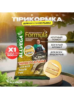 Прикормка для рыбалки универсальная крупная рыба ALLVEGA 210814488 купить за 140 ₽ в интернет-магазине Wildberries