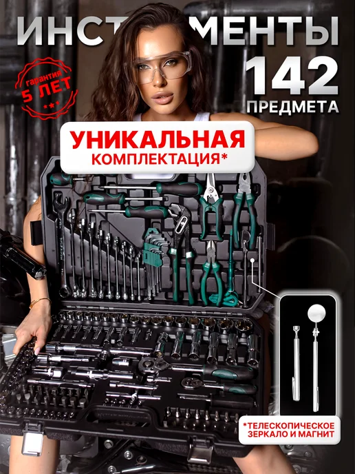 FIXMASTER Набор инструментов для автомобиля 151 предмет, для автомобиля 142 предмета