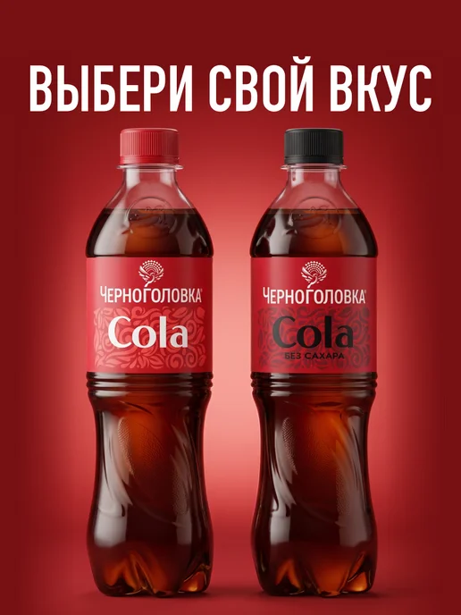 Черноголовка Лимонад "Кола" газированный, 2 л х 6 шт, 0,5 л, 12 шт, фото 5