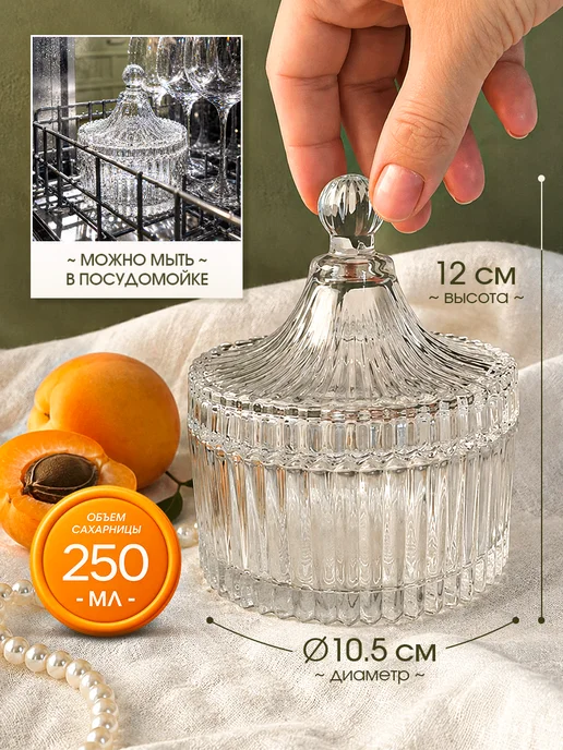 GALEONTRADE Сахарница стеклянная с крышкой 250 мл резной узор, 250 мл, фото 5
