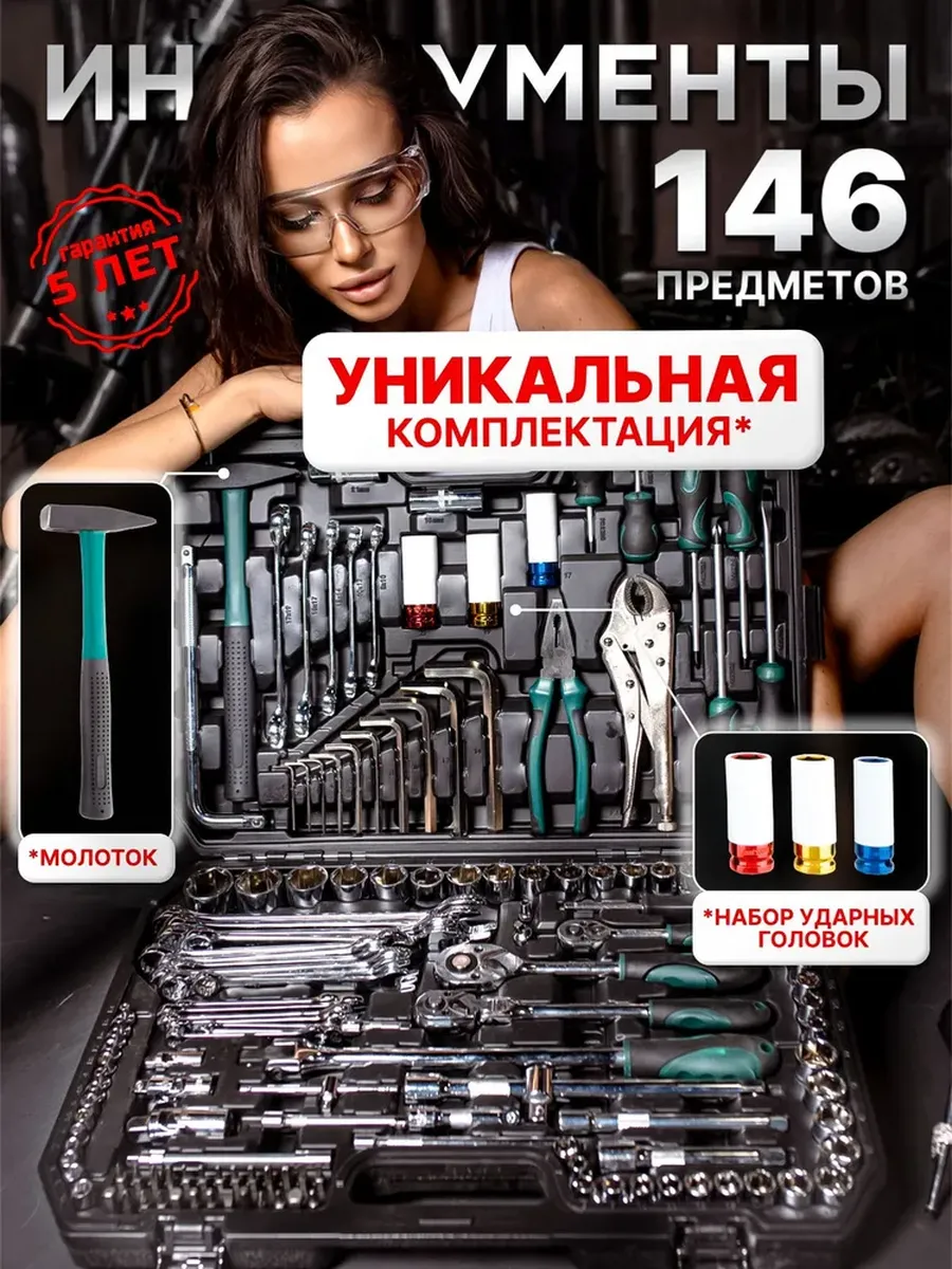 Набор инструментов для автомобиля 146 предметов FIXMASTER