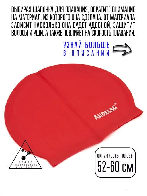 AUDLLAG Шапочка для плавания детский, с массажными шариками, красный