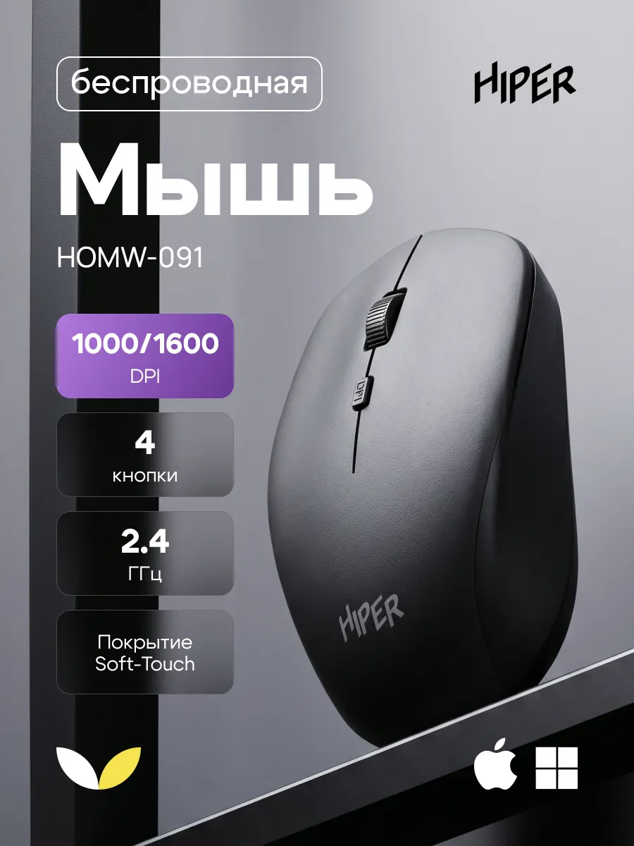 Мышь беспроводная HOMW-091