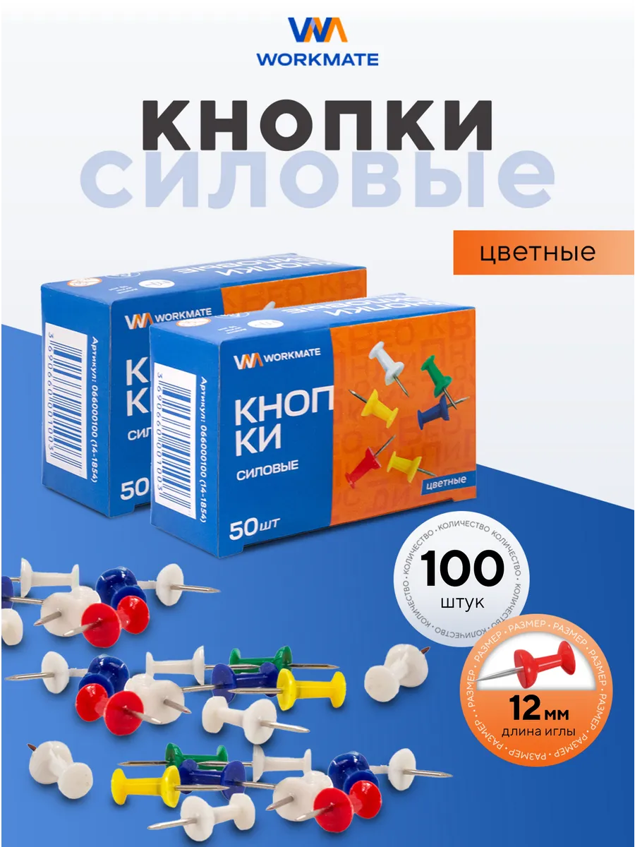 Кнопки канцелярские силовые, 2 упаковки по 50шт