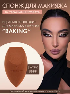 Спонж для макияжа Baking by Yana Panfilovskaya Panfilovskaya Beauty 210822759 купить за 481 ₽ в интернет-магазине Wildberries